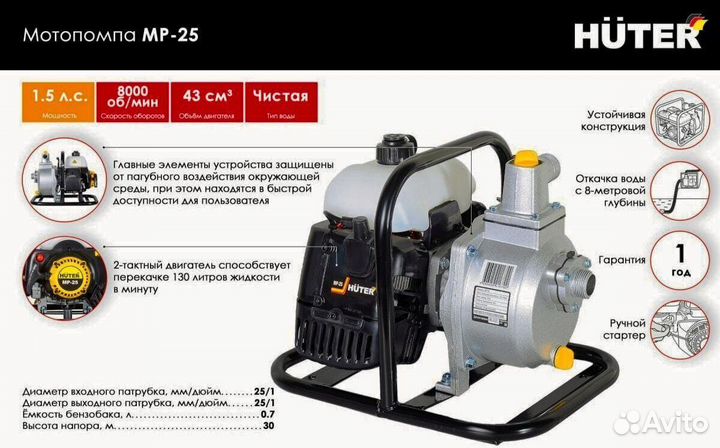 Мотопомпа huter mp-25