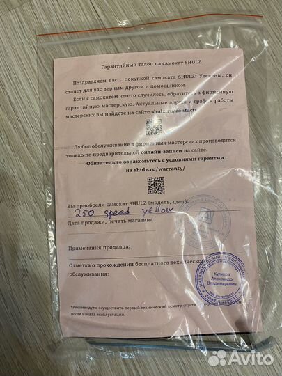 Самокат shulz 250 speed новый