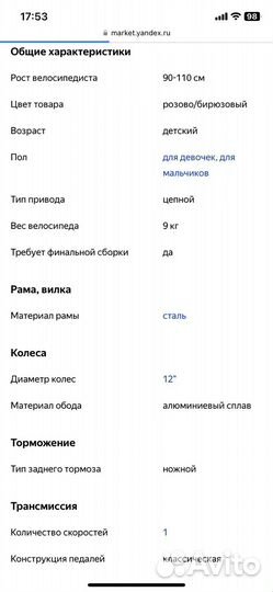 Детский велосипед MaxxPro regal academy 12