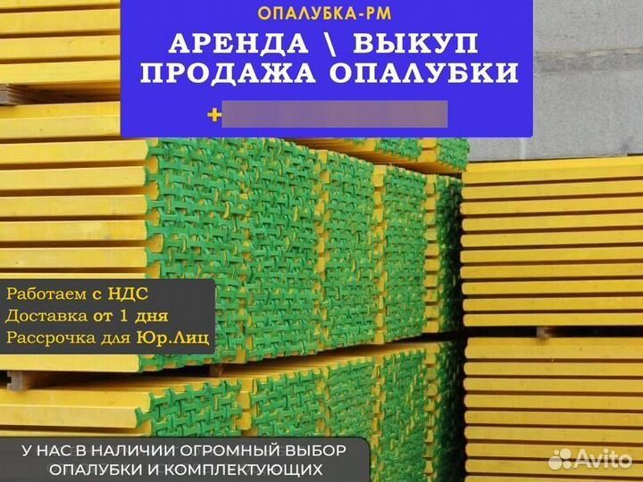 Опалубка б/у