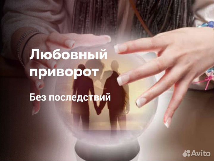 Гадалка,Приворот,Магия,Обучение