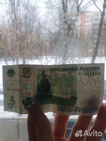 Купюра 5рублей 1997 года купить в Москве | Хобби и отдых | Авито