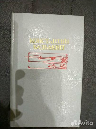 Книги: Поэты и писатели серебряного века