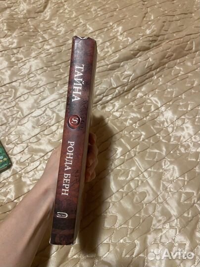 Ронда Берн Секрет Тайна