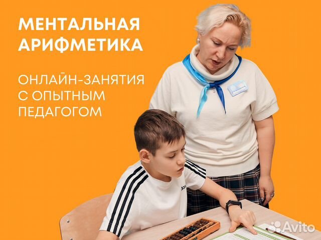 Развитие навыков ментальной арифметики – онлайн