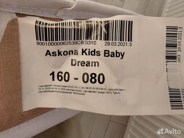 Детский матрас Askona Kids Baby Dream 160х80