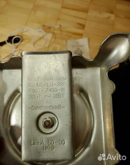 Самовар электрический СССР новый