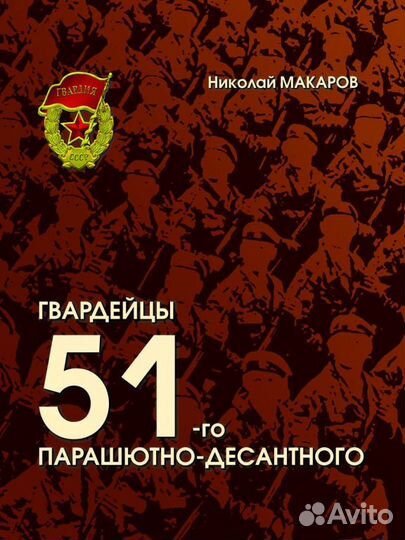 Книги о Воздушно-десантных войсках