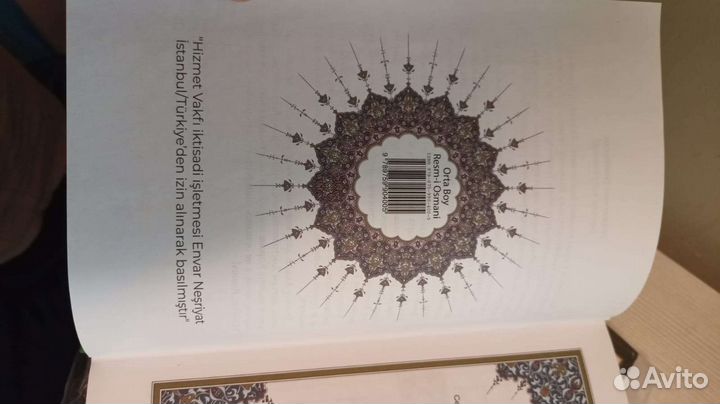 Коран книга