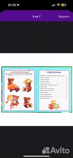 Детская книга полный годовой курс 1-2 года