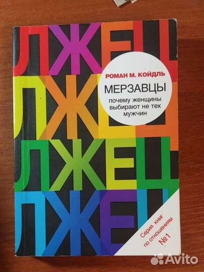 Психология отношений мужчины и женщины