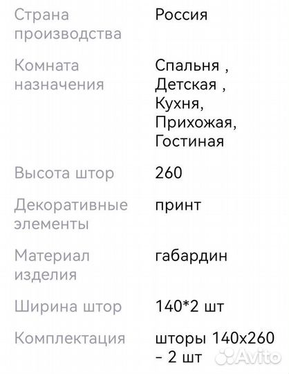Шторы детские