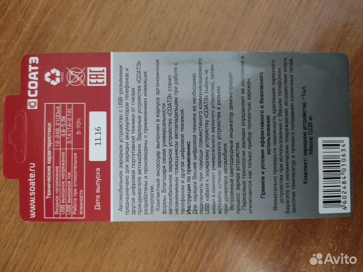 Зарядное устройство