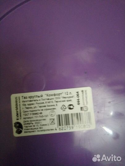 Таз пластмассовый