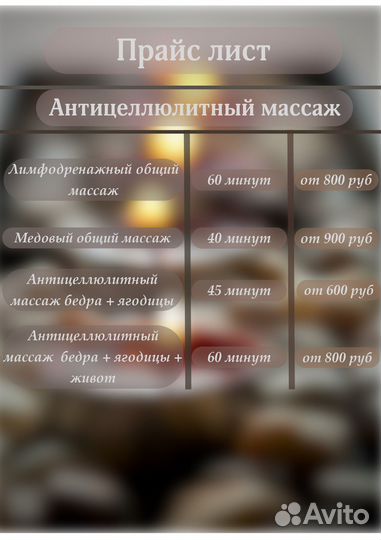 Услуги массажиста