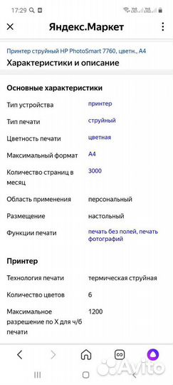 Принтер струйный HP PhotoSmart 7760, цветн., A4