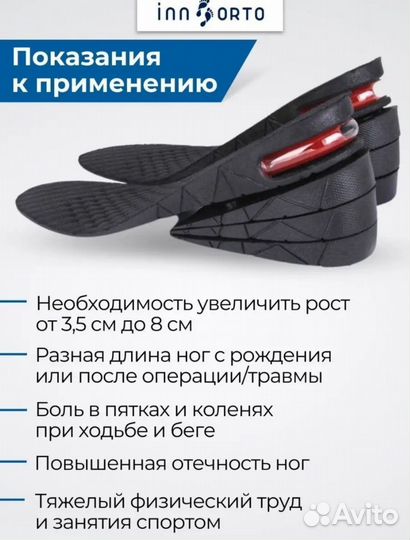 Стельки для увеличения роста