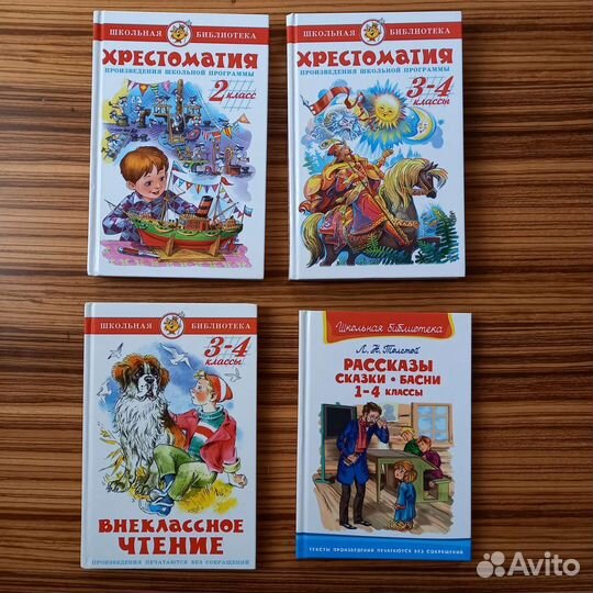 Книги для начальной школы