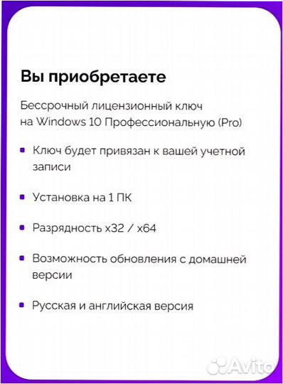 Ключ Windows 10 Pro (ESD)