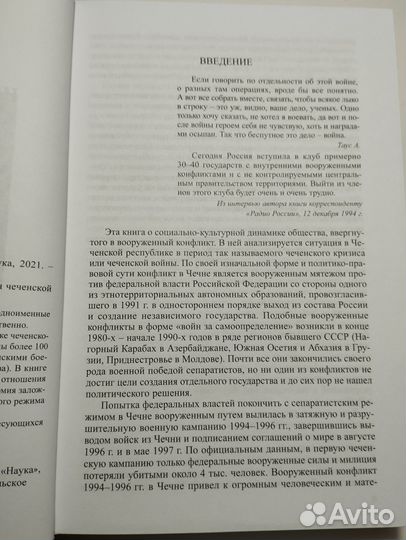 «Этнография чеченской войны» В. А. Тишков