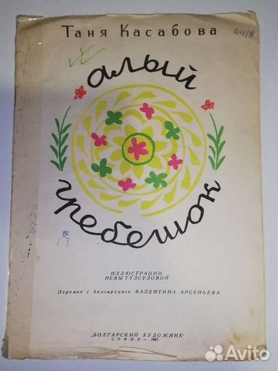 Детские книги ссср1