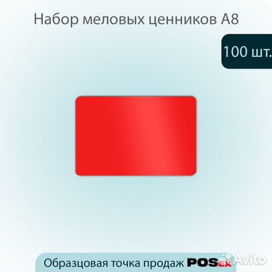 100 меловых табличек для надписей маркером, красн