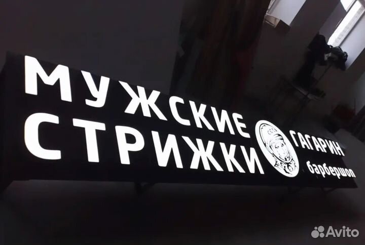 Вывеска/Наружная реклама/Световые буквы