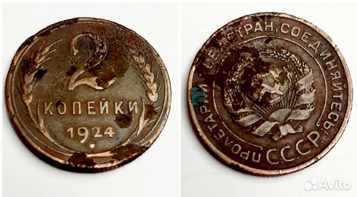Монеты 5, 2, 1 коп. 1924г