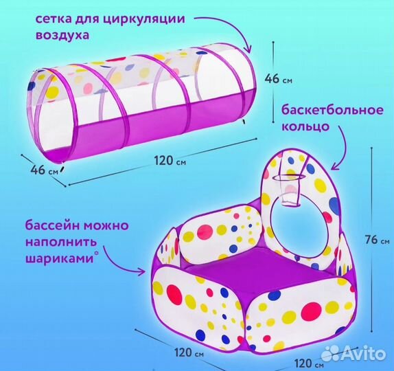 Детская игровая палатка с тоннелем и шариками