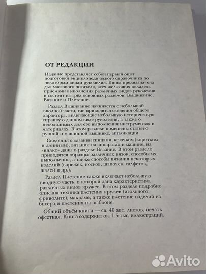 Популярная энциклопедия по рукоделию