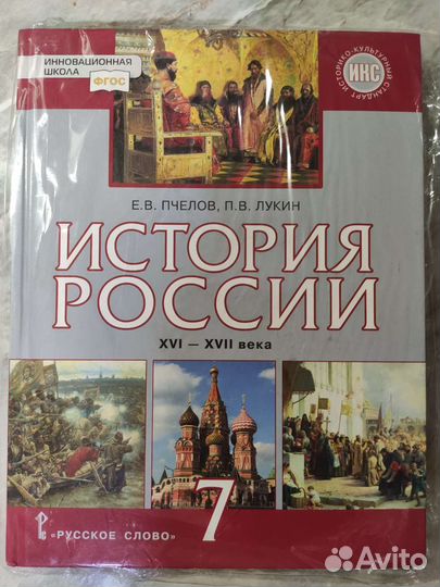 Учебник по истории 7 класс