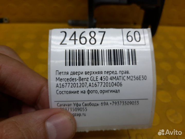 Б/У Петля двери верхняя Состояние на фото