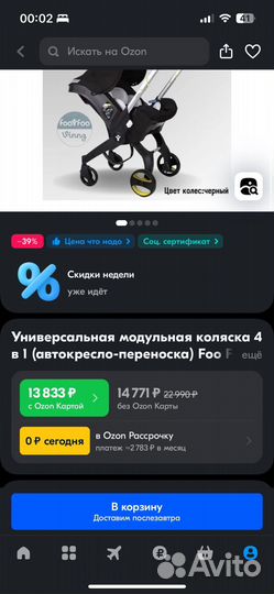 Коляска автокресло foofoo 4 в 1