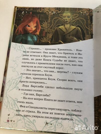 Winx Секрет потерянного королевства 5