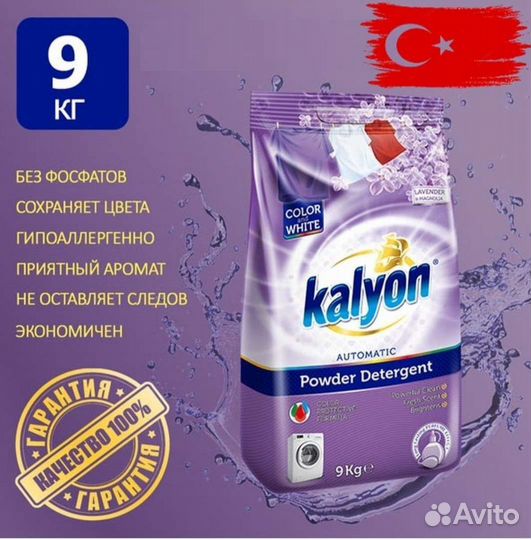 Стиральный порошок 9кг