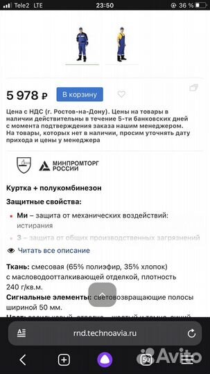 Костюм рабочий