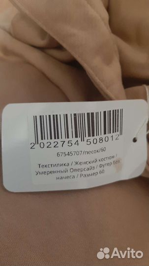 Женский спортивный костюм р-р 60