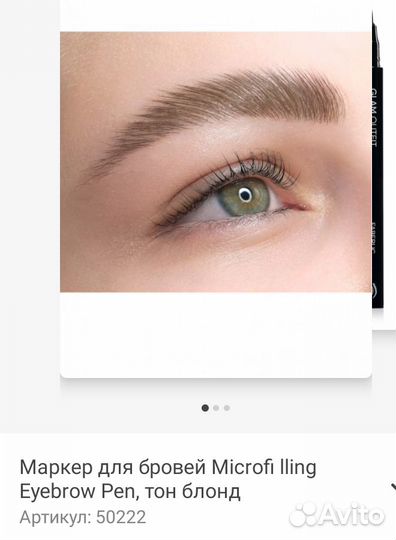 Тушь, Карандаш для бровей