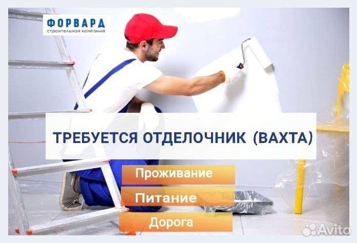 Отделочник проживание/питание/дорога