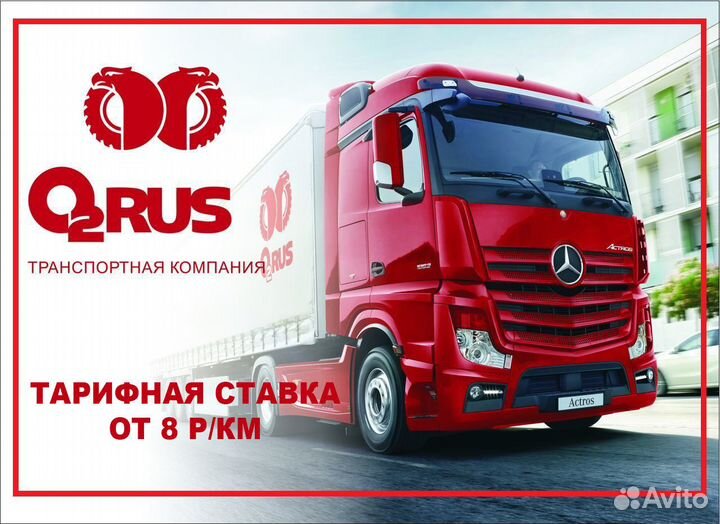 Водитель-экспедитор категории Е