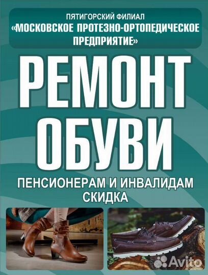 Ремонт обуви