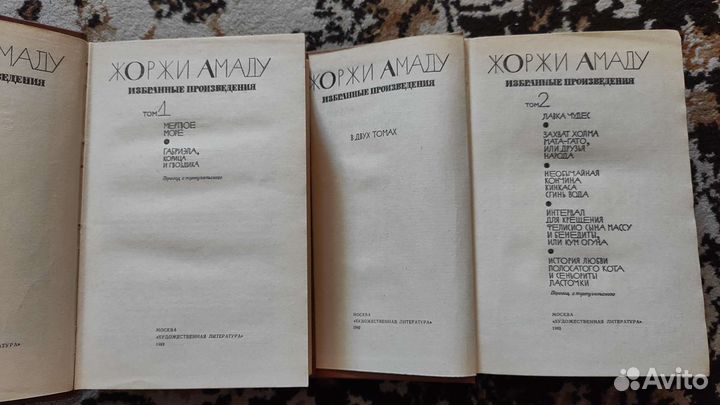 Книги Андре Моруа Жоржи Амаду