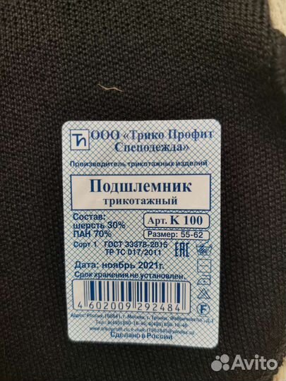 Балаклава подшлемник 55-62