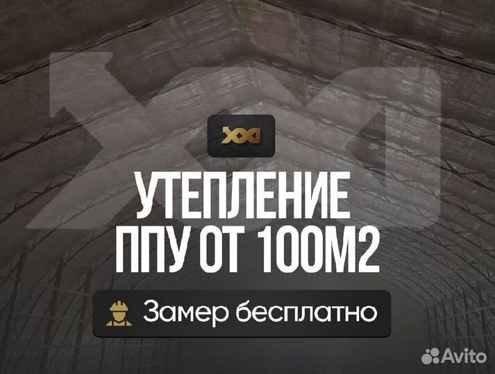 Утепление дома ППУ от 100м2