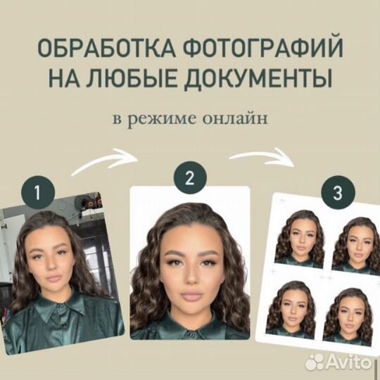 Красивые фото на паспорт/ любые документы