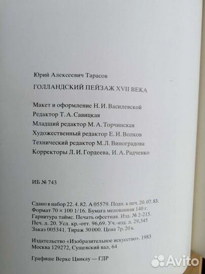 Голландский пейзаж xvii века Тарасов Юрий Алексеев