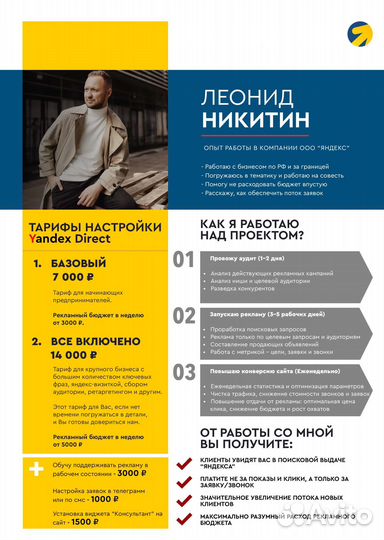 Настройка яндекс директ с оплатой за заявки