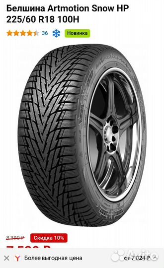 Белшина Artmotion Snow HP Бел-494 225/60 R18 100H