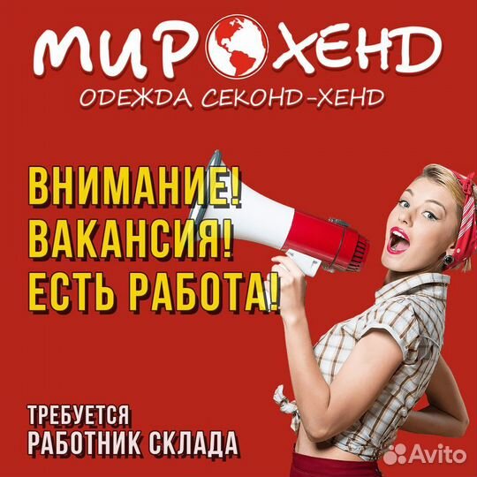 Работник склада