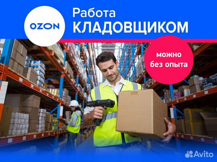 Кладовщик с карьерным ростом